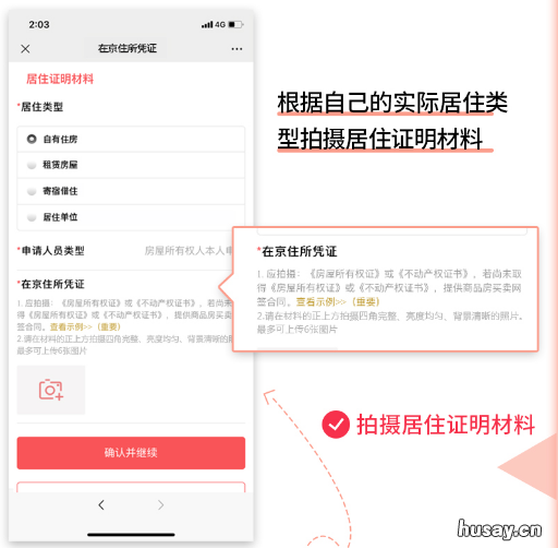 北京居住证办理条件和流程 办理北京居住证的要求