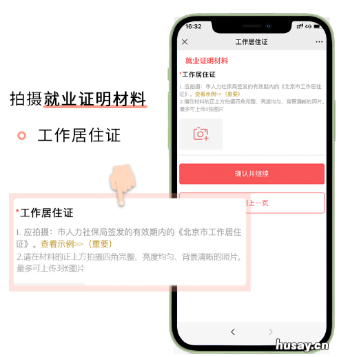 北京居住证办理条件和流程 办理北京居住证的要求