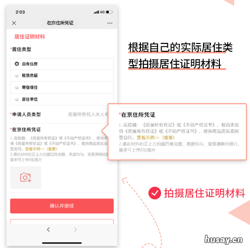 北京居住证办理条件和流程 办理北京居住证的要求