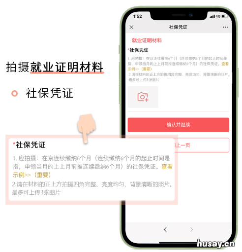 北京居住证办理条件和流程 办理北京居住证的要求