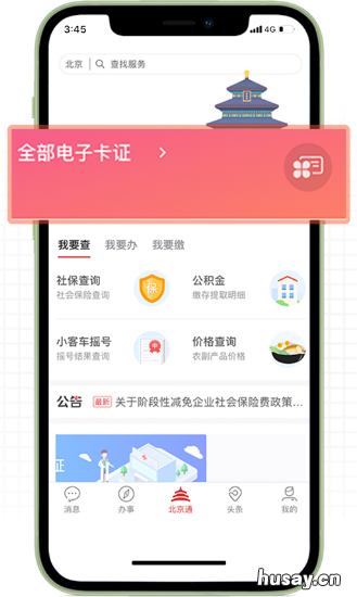 北京居住证办理条件和流程 办理北京居住证的要求