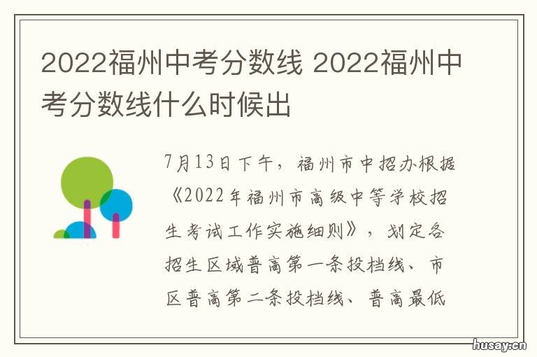 2022福州中考分数线 2021福州市中考录取分数线