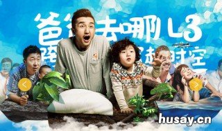 爸爸去哪儿第六季什么时候播 爸爸去哪儿第六季什么时候播放