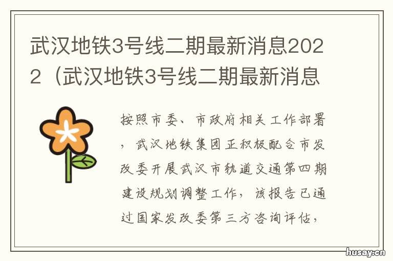 武汉地铁3号线二期最新消息2022 武汉地铁3号线二期最早几点