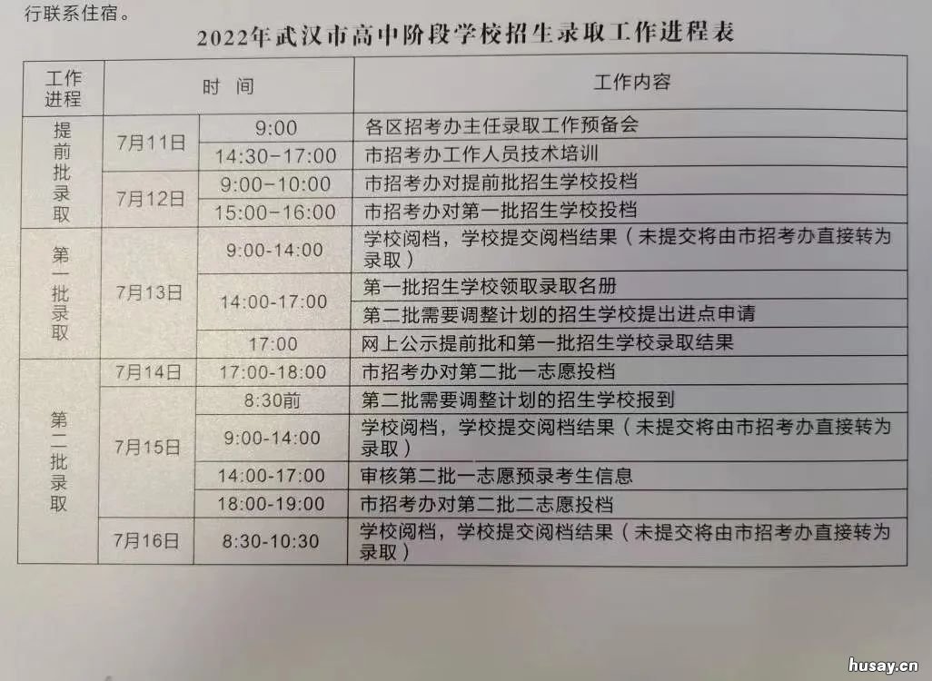 2022武汉中考录取时间表 2022武汉中考录取时间公布