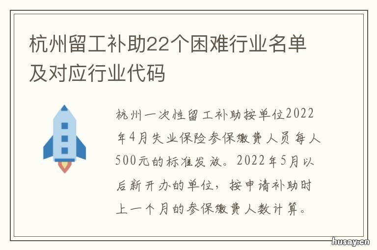 杭州留工补助22个困难行业名单及对应行业代码 杭州外来务工人员留杭补贴