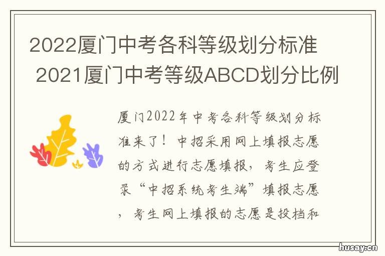 2022厦门中考各科等级划分标准 2022厦门中考各科等级分数