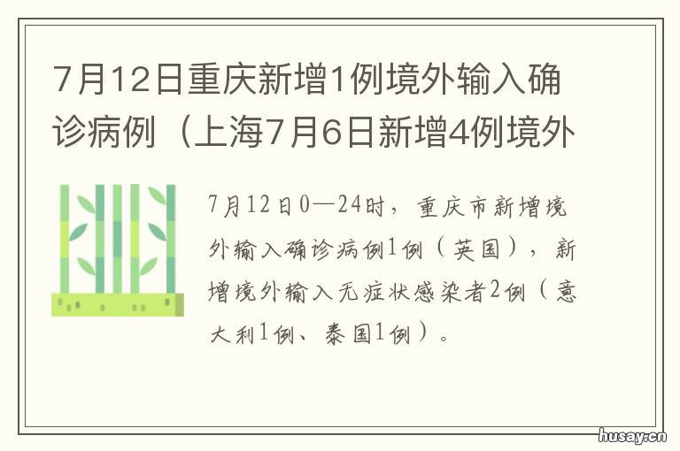 7月12日重庆新增1例境外输入确诊病例 16日重庆新增