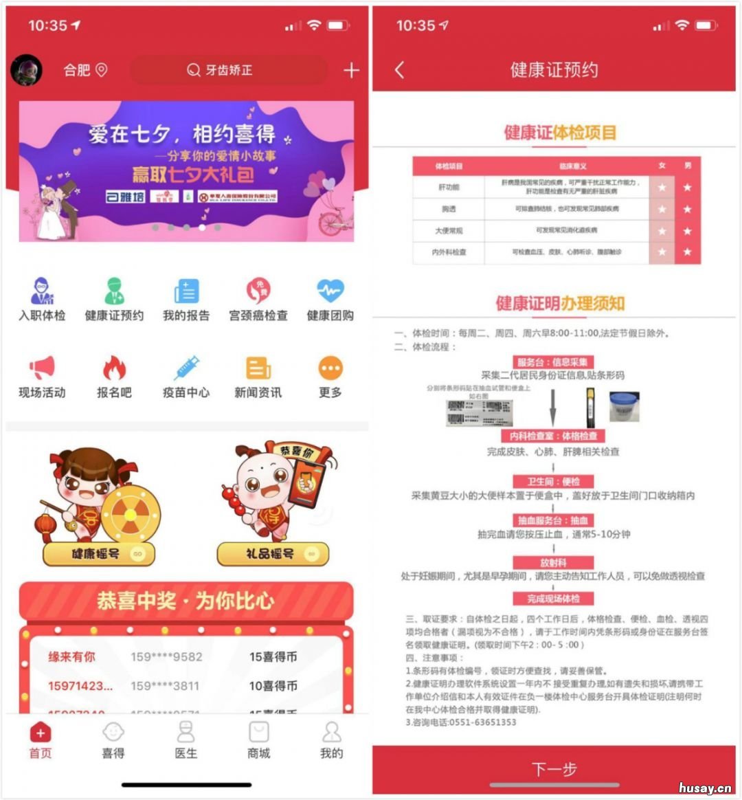 合肥长庚医院健康证免费办理预约入口 合肥长庚医院能办理健康证吗