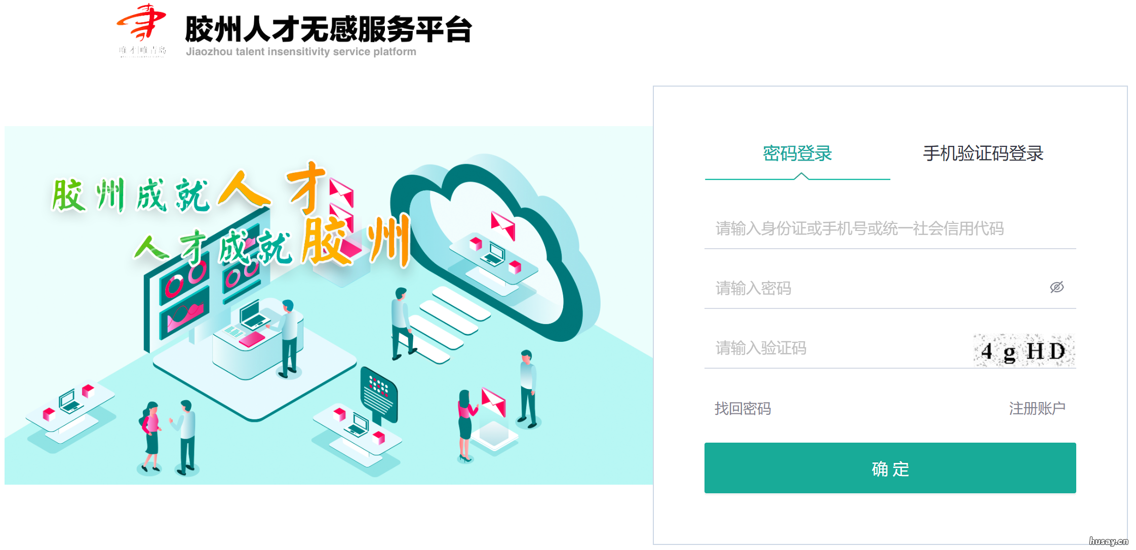 青岛胶州市高层次人才补贴申请流程 青岛胶州事业单位人才引进