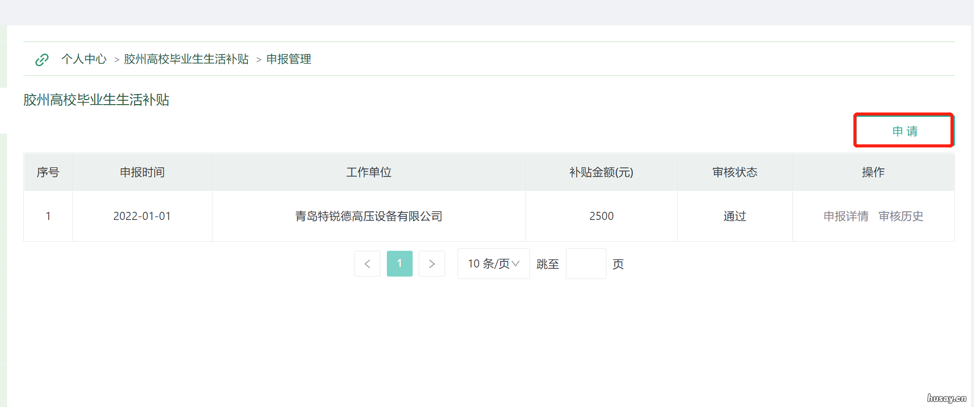 青岛胶州市高层次人才补贴申请流程 青岛胶州事业单位人才引进