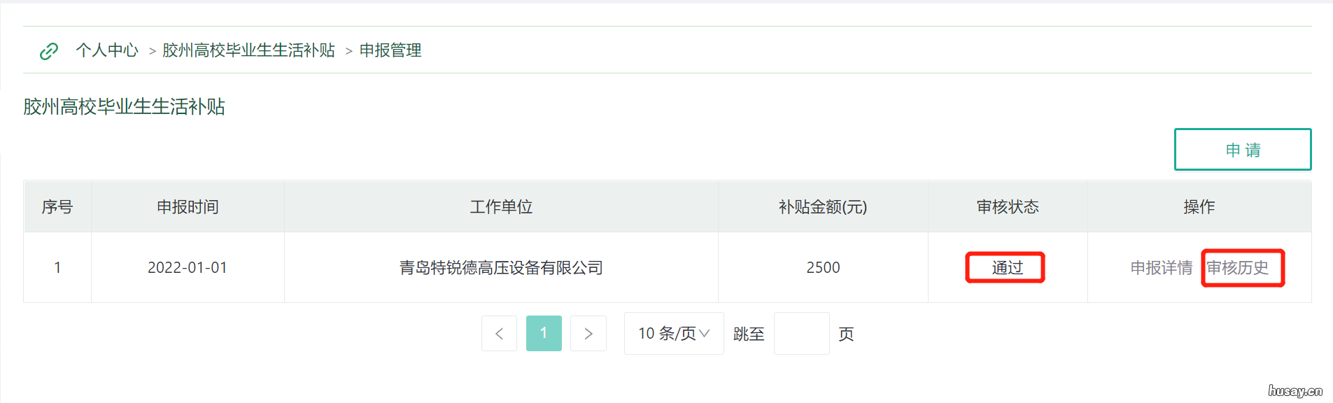青岛胶州市高层次人才补贴申请流程 青岛胶州事业单位人才引进