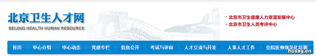2022北京卫生专业技术资格考试准考证打印时间是什么时候 北京医疗卫生