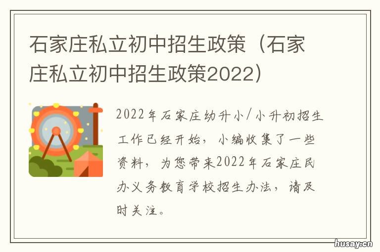 石家庄私立初中招生政策 石家庄公立初中招生
