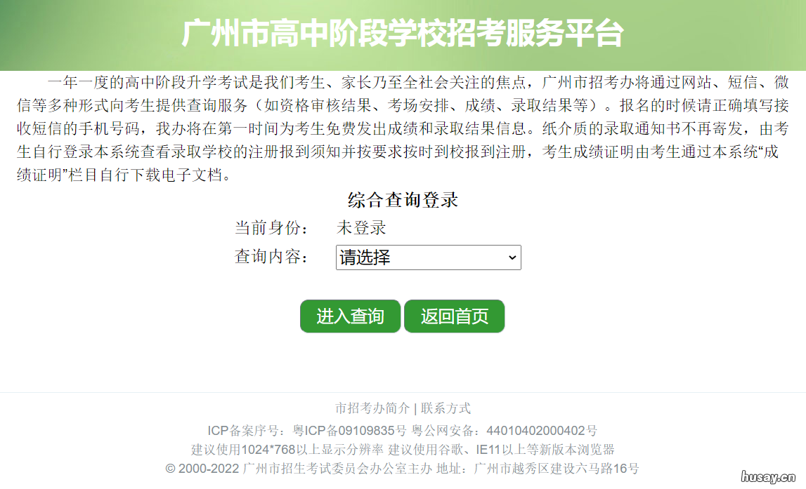广州市高中阶段学校招考服务平台中考录取查询入口 广州市高中阶段学校招生填报志愿模拟表