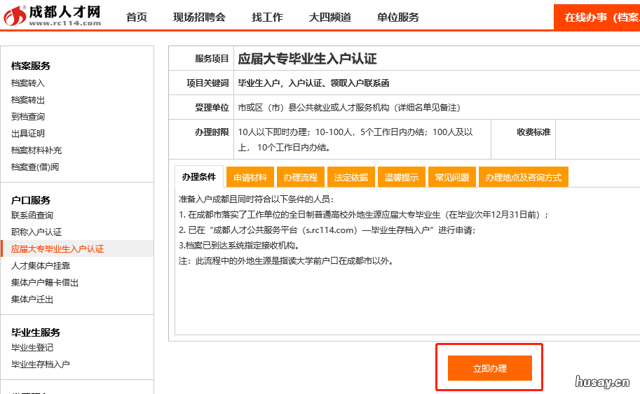 2022成都大学生落户攻略汇总 成都大学生迁户口