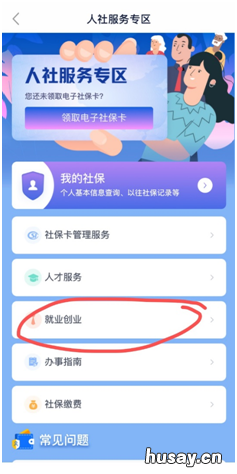 湖北就业创业证查询指南 全国《就业创业证》查询