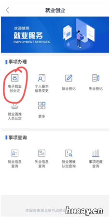 湖北就业创业证查询指南 全国《就业创业证》查询