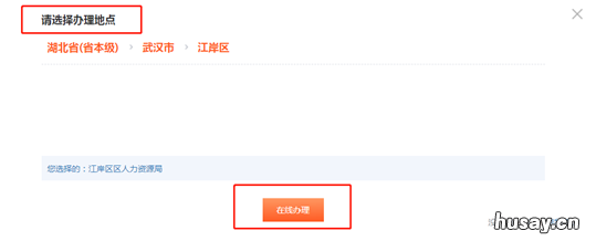 湖北就业创业证网上查询入口 湖北就业创业证网上查询