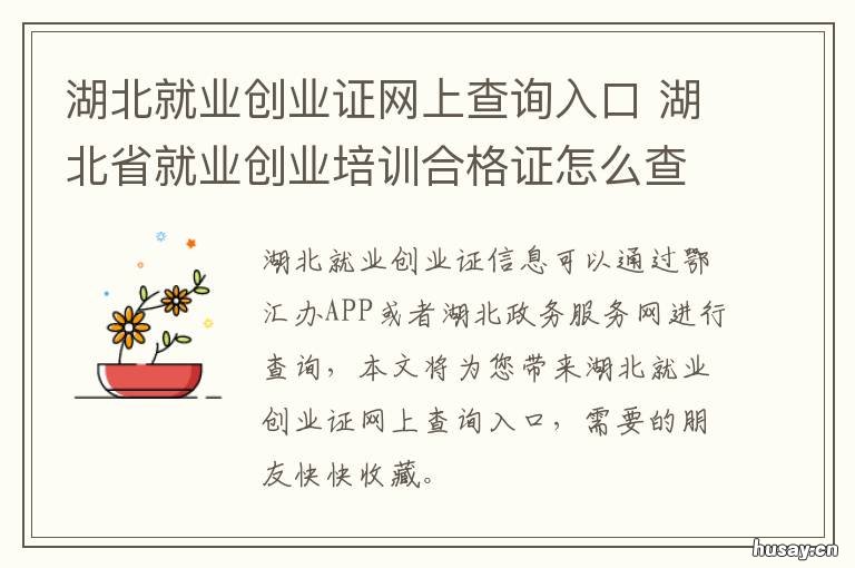 湖北就业创业证网上查询入口 湖北就业创业证网上查询