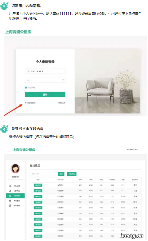 7月12日青浦区筹公租房在线选房通知 青浦7号公馆