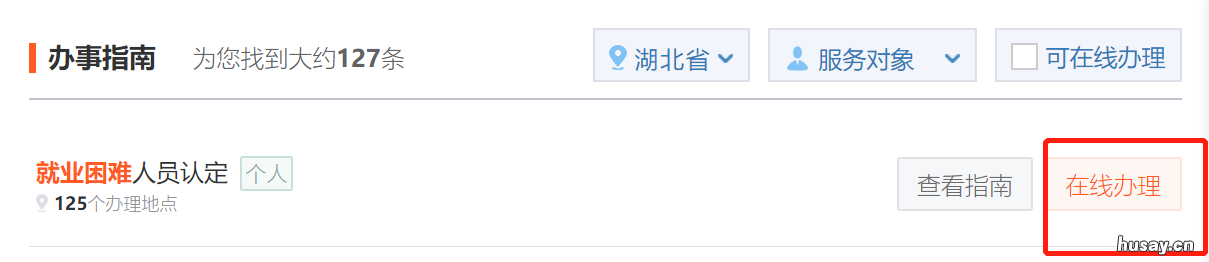 武汉就业困难人员认定在哪里办 武汉就业困难人员认定流程