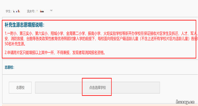 2022年秋季翔安区一年级现场审核须知 2021年翔安小学秋季招生