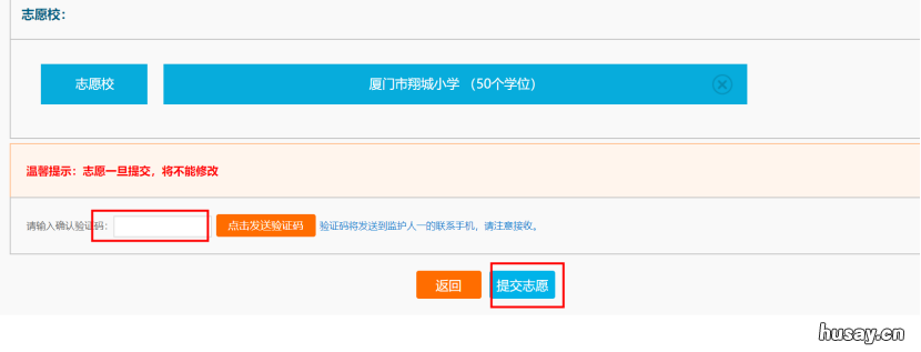 2022年秋季翔安区一年级现场审核须知 2021年翔安小学秋季招生