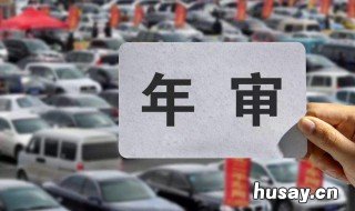 在12123办理免检车申领检验标志要多久? 在12123办理免检车申领检验标志怎么领