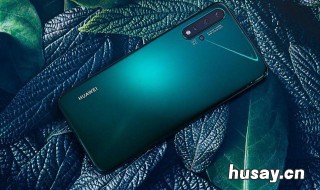 华为nova5耳机孔在哪 华为nova5耳机孔在哪怎么连接