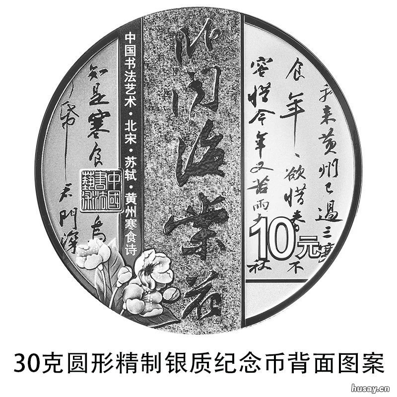 中国书法艺术行书金银纪念币图案 书法艺术金银币
