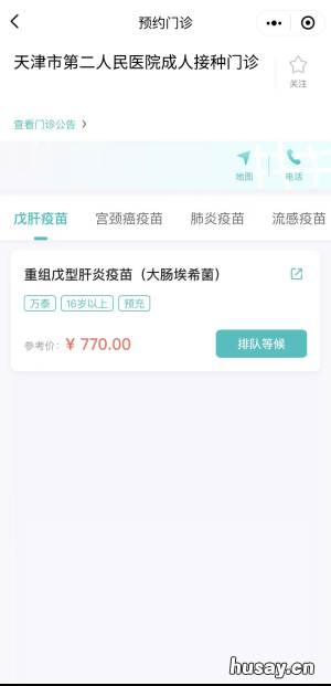 2022天津第二人民医院成人预防接种攻略 2022天津第二人民医院招聘信息