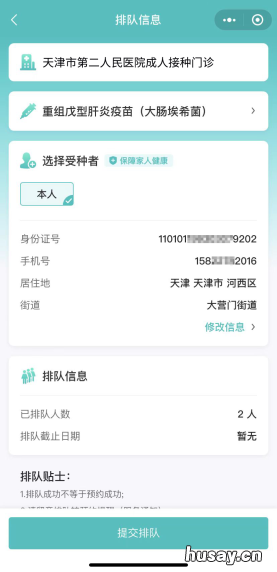 2022天津第二人民医院成人预防接种攻略 2022天津第二人民医院招聘信息