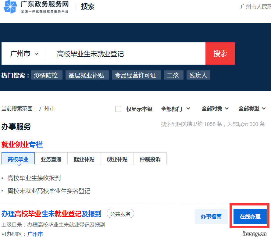 2022广州高校毕业生未就业登记及报到要线下办理吗 2022广州高校毕业生未就业情况