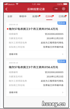 甘肃省根治欠薪线索反映平台怎么用 甘肃省根治欠薪五项制度