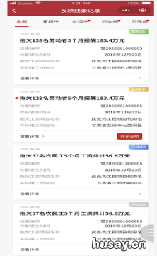 甘肃省根治欠薪线索反映平台怎么用 甘肃省根治欠薪五项制度