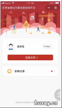 甘肃省根治欠薪线索反映平台怎么用 甘肃省根治欠薪五项制度