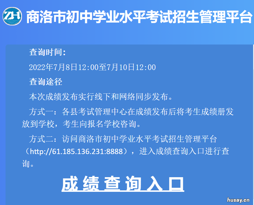 2022陕西商洛学业水平考试成绩查询入口 2019陕西学业水平