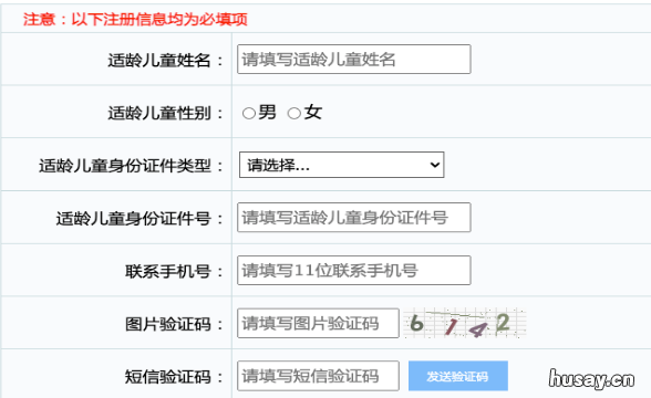 武汉市中小学入学招生管理平台怎么注册？ 武汉市中小学入学招生管理平台网址