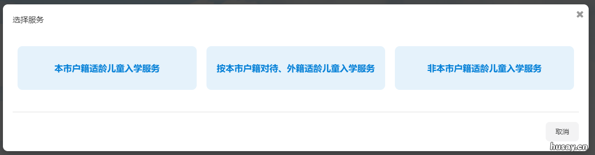 2022北京昌平幼升小电脑派位结果查询指南 昌平中关村二小招生简章2021