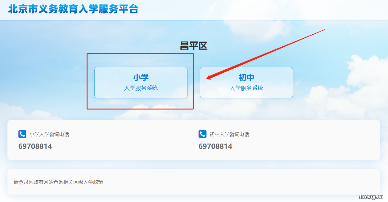 2022北京昌平幼升小电脑派位结果查询指南 昌平中关村二小招生简章2021