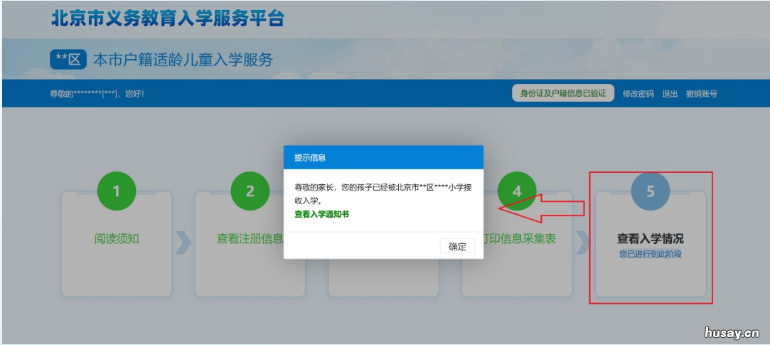 2022北京昌平幼升小电脑派位结果查询指南 昌平中关村二小招生简章2021