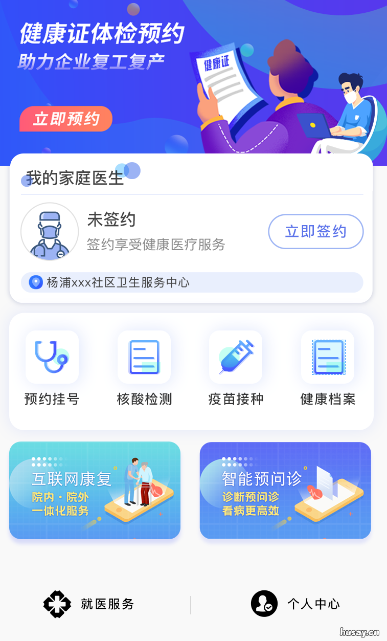 杨浦区殷行社区卫生服务中心健康证怎么预约 杨浦区殷行社区卫生服务中心健康证N1436920