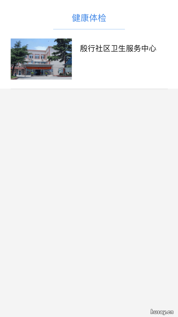 杨浦区殷行社区卫生服务中心健康证怎么预约 杨浦区殷行社区卫生服务中心健康证N1436920