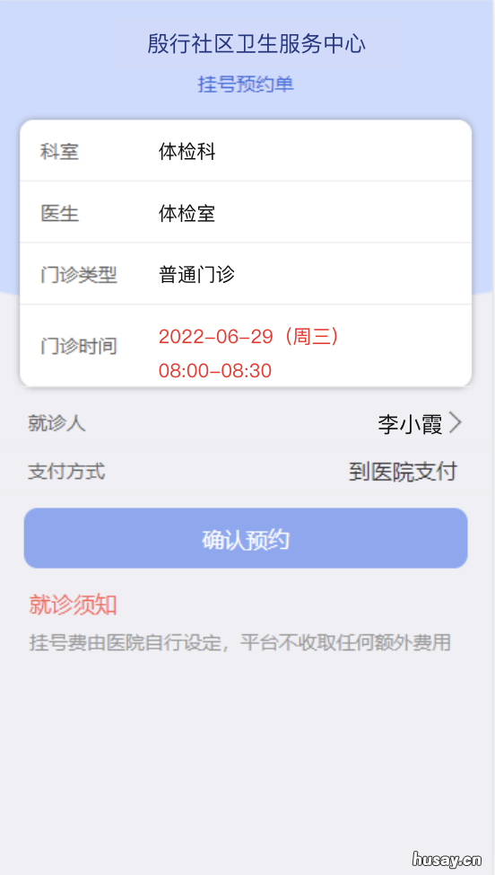 杨浦区殷行社区卫生服务中心健康证怎么预约 杨浦区殷行社区卫生服务中心健康证N1436920