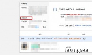 淘宝订单备注在哪里看 淘宝在哪查看订单备注