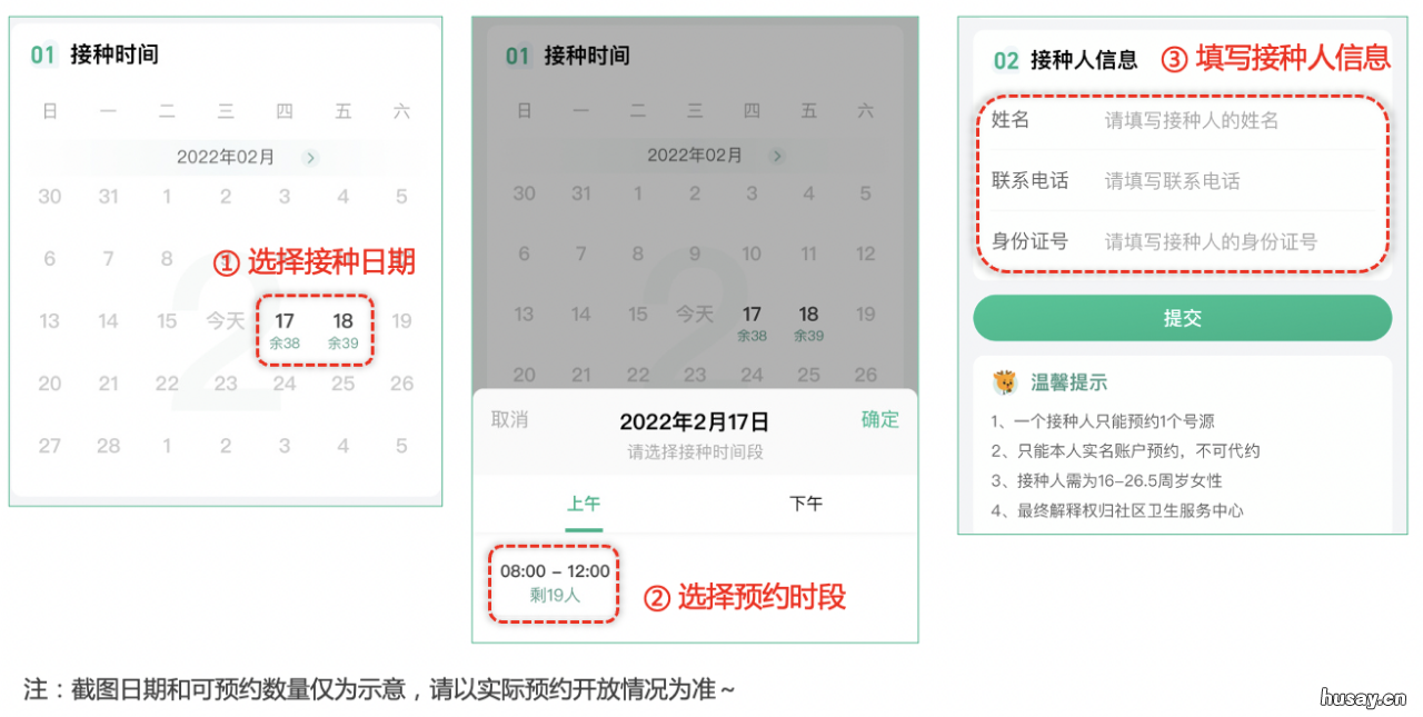 7月10日天河区沙河街HPV疫苗预约操作流程 天河区天河街