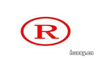 如何注册商标 注册商标需要什么条件和材料