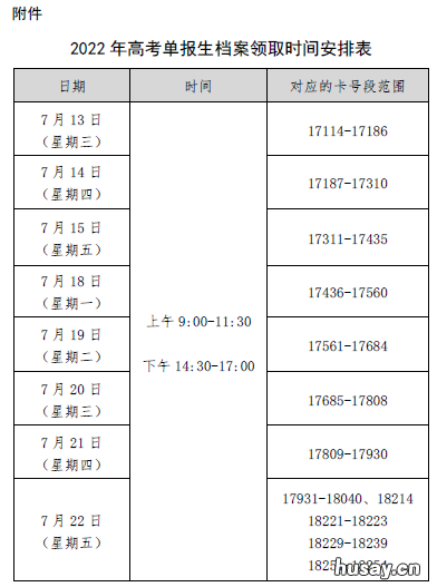 2022海口高考单报生档案领取时间及地点 海口高考2021