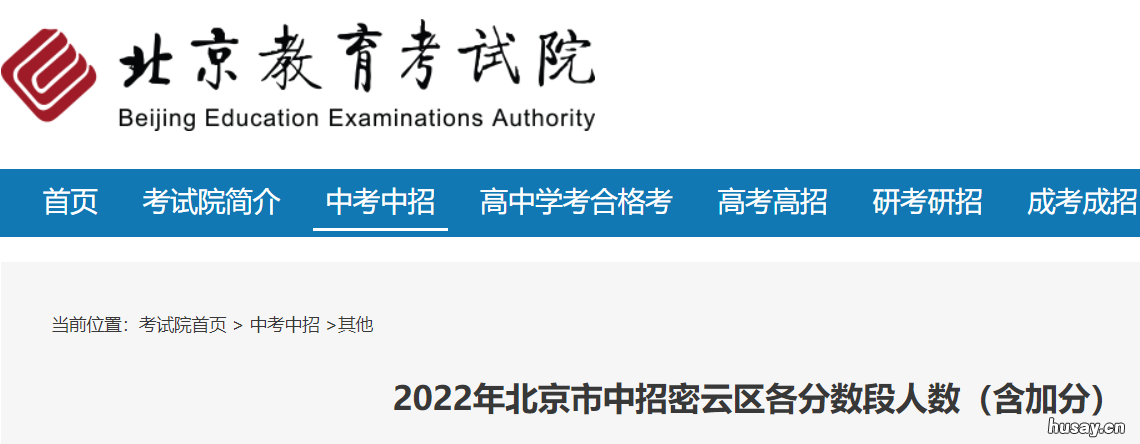 2022北京市中招密云区各分数段人数 北京密云中考